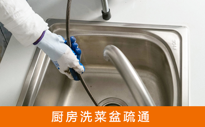多祥镇洗菜池疏通